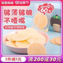 Jing Yi baby shrimp slices snack shop molars biscuits 1 fresh shrimp slices 2 no one and a half year old baby children add recipes