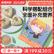 Nest small buds one week seasoning powder seaweed black sesame powder baby food supplement zinc supplement shrimp skin pig liver powder