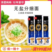 Japan Golden Earth Unsalted fine noodles hanging noodles baby noodles baby children young children supplementary food pasta 6 months 1-2 years old
