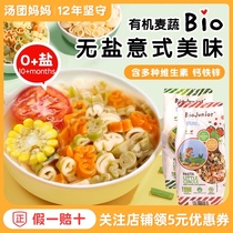  Bioqi Unsalted pasta particles Baby children toddler noodles Baby butterfly no supplementary food pasta 8 add 6 months
