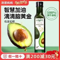 Avocado oil for infants and young children eat grove Coff baby children supplementary food mother and baby hot fried oil Special
