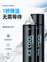 Cooling special spray car summer rapid freezing agent car dry ice cooling cool artifact#