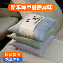 New car in addition to formaldehyde and odor removal car bamboo charcoal bag car activated carbon car interior suction to remove odor essential carbon package#