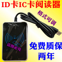 ID card IC card M1 card reader Card reader format can be sent to set the software USB port support two-dimensional fire