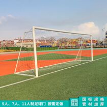 Football goal primary and secondary school sports equipment standard football goal 5 people 7 people 11 people training football goal frame