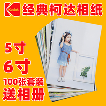 Washing photos to send photo album plus plastic printing mobile phone photo printing 5 inch 6 inch Kodak plastic seal