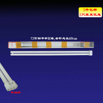 72W Siping needle kuai zi guan h-type lamp flat four cha ba guan energy-saving lamp trichromatic ceiling tube h four