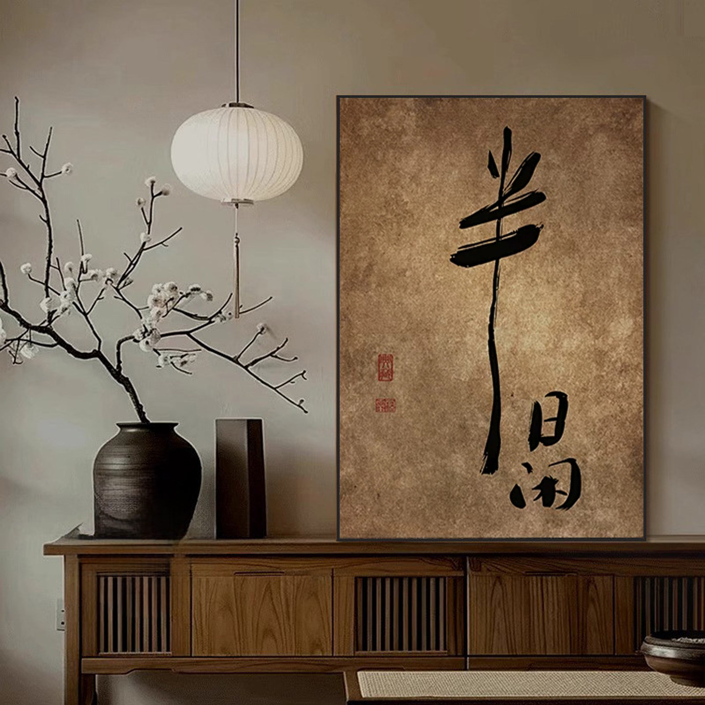 侘寂风禅意挂画-侘寂风禅意挂画促销价格、侘寂风禅意挂画品牌- 淘宝