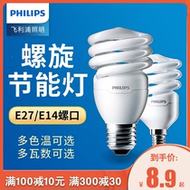 Philips energy-saving lamp bulb 2U spiral U-shaped E27E14 screw fluorescent bulb Household led energy-saving lamp bulb
