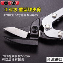 Imported FORCE heavy iron scissors white iron sheet industrial grade flat head aviation Taiwan stainless steel 6985