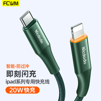  FCWM Suitable for Apple iPad data cable pro11 full smart automatic power off 10 9 fast charge 2021 tablet 10 2 charging 12 9mini fast charge 10 