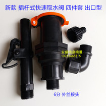 Leo Plastic 6 points 20 threaded fast water intake valve plug-in-type water fetcher garden forest Greening automatic spraying sprinkle
