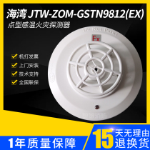 Gulf explosion-proof temperature sensing JTW-ZOM-GSTN9812 (Ex)type temperature sensing fire detector coding type spot
