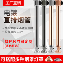 Korean barbecue exhaust pipe Barbecue shop exhaust telescopic hard pipe Smoking lampshade Smoking machine exhaust equipment Commercial