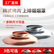 Korean barbecue exhaust pipe smoke hood hot pot restaurant smoke pipe cover multi-size optional smoke hood exhaust equipment