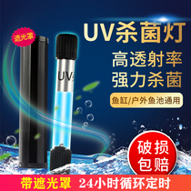 Imported fish tank sterilization lamp UV sterilization light source fish pond outdoor diving algae removal UV lamp timing guard