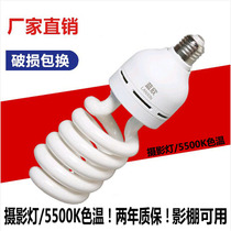 150W three-color 5500K photography bulb Energy-saving bulb Three-color energy-saving lamp photo bulb Professional bulb