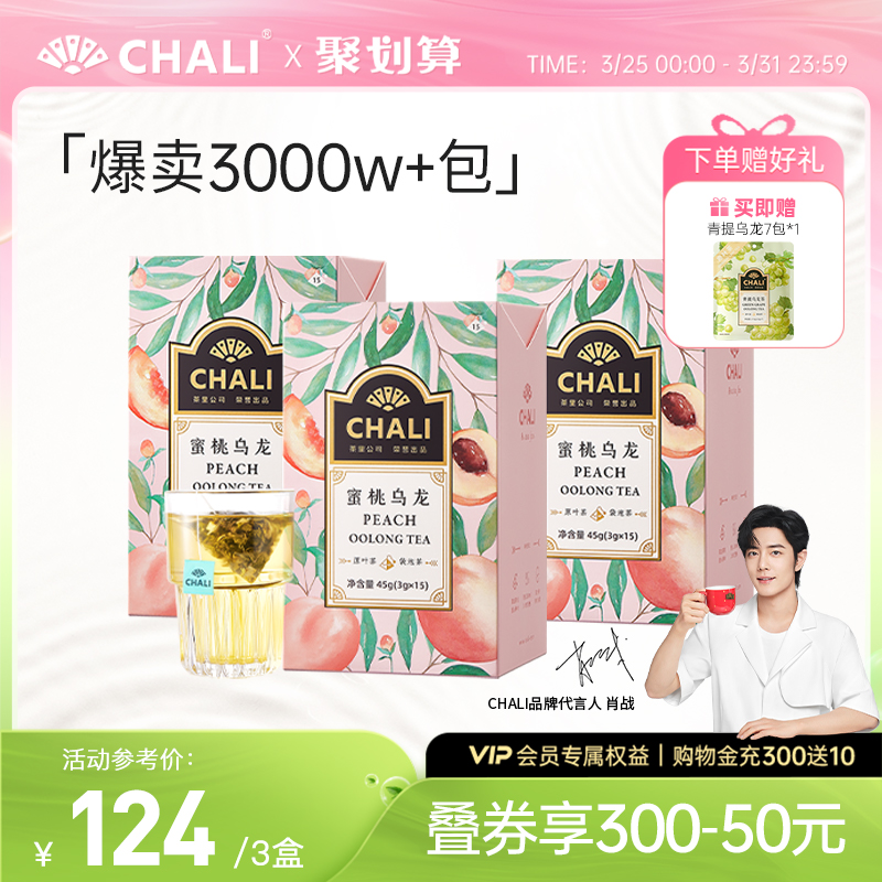 【シャオザンおすすめ】CHALI ピーチウーロンティーバッグ 鉄観音花フルーツティー Chali Company Tea*3