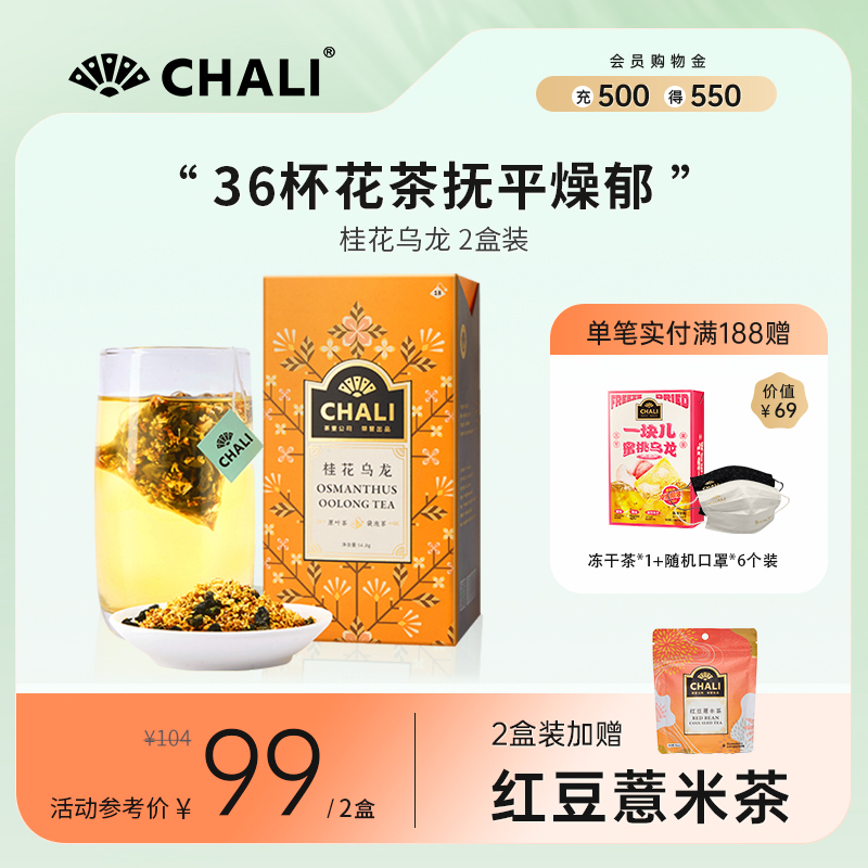 CHALI 金木犀烏龍茶 ハーブティー 安渓鉄観音 火入れティーバッグ お茶 李社産 香茶