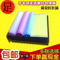 a4 printing paper 70g quadruple delivery form two computer pin printing paper Triple Triple Triple Taobao delivery list