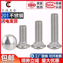 201 stainless steel large semi-circular head square neck carriage bolt large flat head square neck screw shelf screw M5M6M8M10