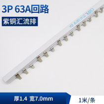 Copper c453p bus 63A thick 1 4 wide 7 0mm room distribution box grounding copper bus