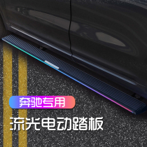 Apply MerceBenz GLC300 electric pedal GLE350 original plant GLS450 automatic telescopic footboard withing to greet guests