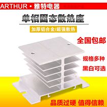  Single-phase solid state relay radiator cooling base SSR heat sink guide rail Yangming aluminum profile