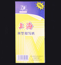 Shanghai carbon paper 48 open carbon paper Shanghai 2839 double-sided blue Shanghai carbon paper small printing blue paper