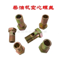 Single cylinder diesel engine return pipe hollow screw S195 1115 diesel pipe bolt M6 M8 M10 M12