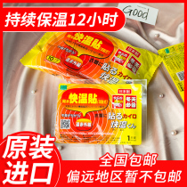 Okamoto warm stickers treasure stickers self-heating female Palace cold and cold warm body Palace warm treasure warm foot hot Post