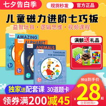 Shalin portable magnetic tangram Mathematical logic thinking enlightenment toy Kindergarten students learning with intellectual puzzles