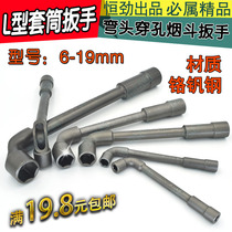 L-type socket wrench milling pipe double-head elbow 7-character punching machine to repair hexagonal auto tire repair tool 6-19mm