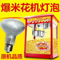Special popcorn machine bulb 100w warm heating heating small yuba lighting middle household 40W toilet light