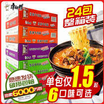 Master Kong Instant Noodles instant noodles mixed and matched 24 bags of Jinshuang braised beef instant snack flagship store official website