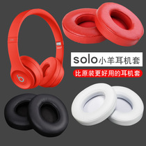  Magic sound beats headphone cover solo3 headphone cover Headset accessories solo2 Lambskin earmuffs wireless earmuffs replacement repair leather sponge cover wired wireless version of the earmuffs