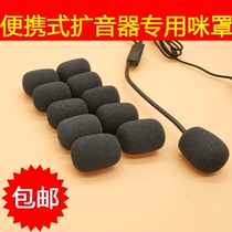 Universal bee microphone microphone sponge cover headset headset microphone wind-proof spray-proof thickening protection net cover microphone cover sponge head Anti-fall protective cover ear cotton washable