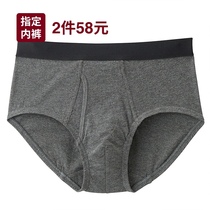  MUJI MUJI Mens Elastic Tianzhu braided front opening Tight underwear
