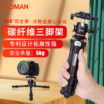 Coman TSC10A20 professional SLR camera mobile phone carbon fiber desktop tripod Vlog selfie live mini portable micro single climbing travel bracket