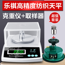 Leqi textile Tianping called 300g cloth paper electronic scale 0 01 weighing fabric square gram weight meter Sampler