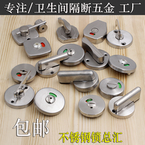 Public toilet partition accessories 304 stainless steel thickened with unmanned indication lock toilet partition door lock