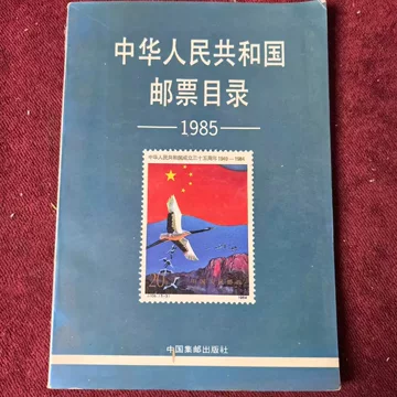 中华人民共和国邮票目录-中华人民共和国邮票目录促销价格、中华人民