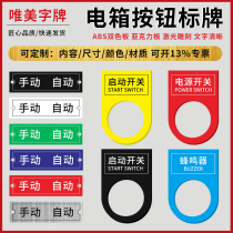 Custom-made electrical button signage two-color board engraving acrylic power distribution cabinet box signboard metal aluminum nameplate customization