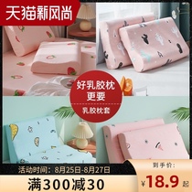  Latex pillowcase Rubber pillowcase summer cool special pair of single cotton childrens memory summer ice silk adult