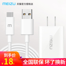  Meizu original charger 17pro 16s 16P15plus mx6 18 data cable Meizu note9 fast charging head adapter White one meter Type-