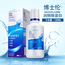 Dr. Lun Runming protein removal myopia contact lens care solution 120ml beauty pupil female cleaning XQ