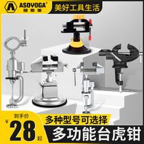 Asjia electric grinding bracket Fixture holder Multi-function universal table vise Small bench pliers small household workbench