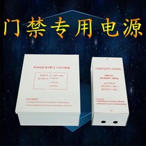 Access control special power supply 12V3A5A power controller without backup building intercom access control special power UPS