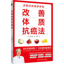 Improve physical fitness Anti-cancer method Jiyang Gaosui Anti-cancer food nutrition secret Anti-cancer anti-cancer books Anti-cancer recipes Lung cancer Liver cancer Stomach cancer Bowel cancer Breast cancer diet therapy book Zhejiang Science and Technology Publishing Co Ltd
