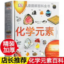 DK Childrens graphic Encyclopedia of Chemical Elements childrens science books chemical enlightenment books primary school students youth science science enlightenment classic childrens books this is the element dk Childrens Encyclopedia